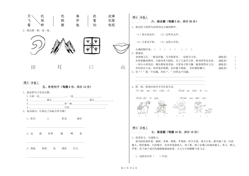 鸡西市实验小学一年级语文【下册】每周一练试题 附答案.doc_第2页