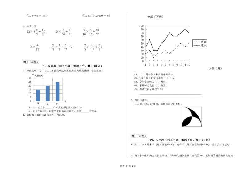 青海省2019年小升初数学综合检测试卷C卷 附答案.doc_第2页