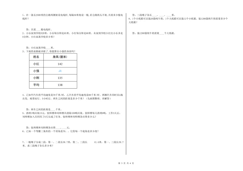 陕西省重点小学四年级数学下学期过关检测试题 含答案.doc_第3页