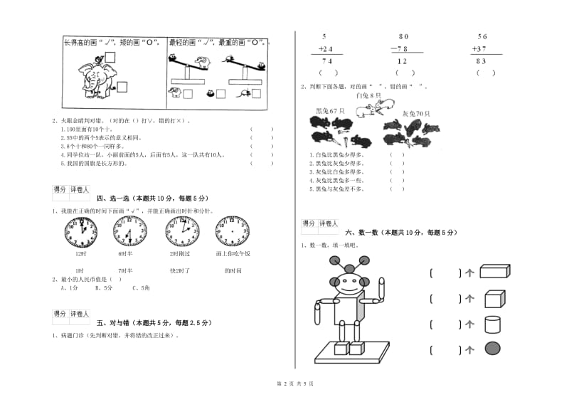 黔南布依族苗族自治州2019年一年级数学上学期综合检测试题 附答案.doc_第2页