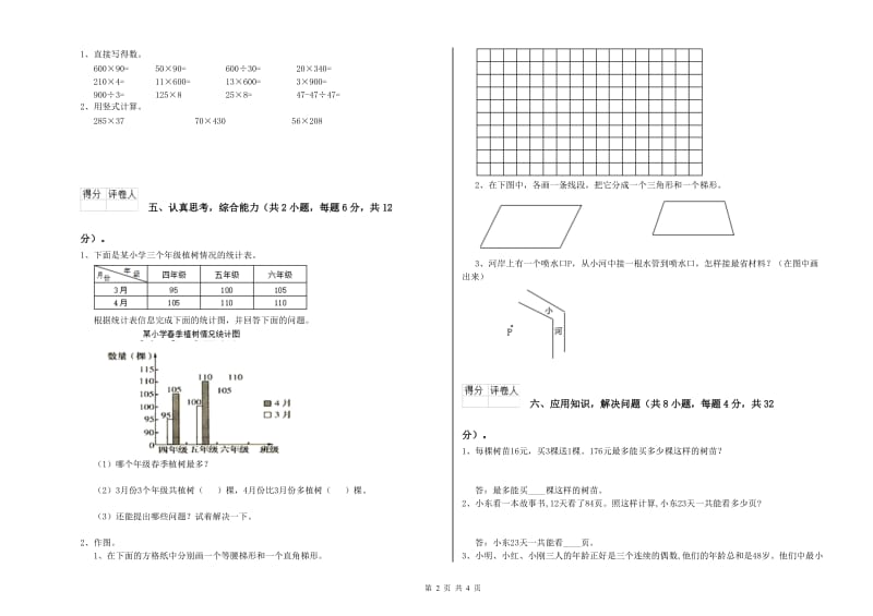 黑龙江省重点小学四年级数学【下册】月考试卷 附解析.doc_第2页