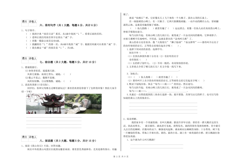 辽宁省2019年二年级语文【下册】全真模拟考试试卷 含答案.doc_第2页