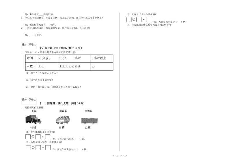 辽宁省实验小学二年级数学下学期综合检测试题 含答案.doc_第3页