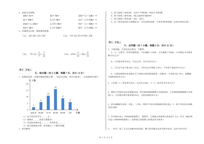 阿里地区实验小学六年级数学【上册】期末考试试题 附答案.doc_第2页