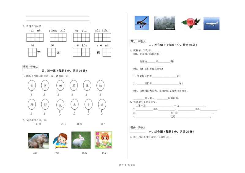 韶关市实验小学一年级语文上学期全真模拟考试试题 附答案.doc_第2页