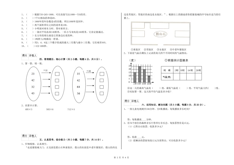 辽宁省实验小学三年级数学【上册】月考试题 附解析.doc_第2页