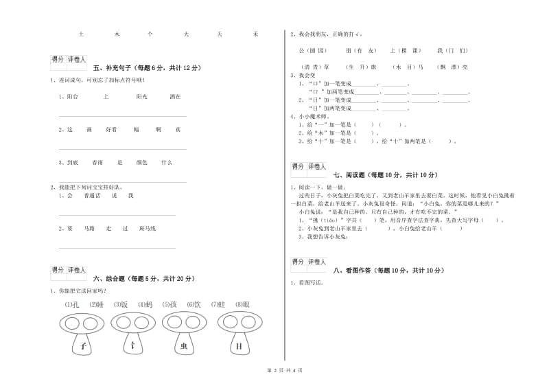 鹤壁市实验小学一年级语文上学期开学检测试题 附答案.doc_第2页