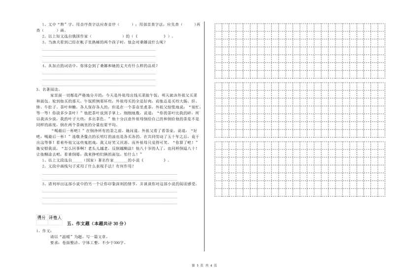 辽宁省重点小学小升初语文综合练习试卷D卷 含答案.doc_第3页