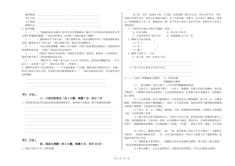 阿里地区重点小学小升初语文全真模拟考试试卷 附解析.doc_第2页