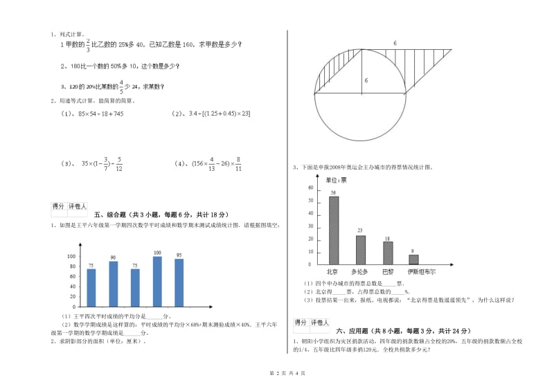 陕西省2020年小升初数学能力提升试卷D卷 含答案.doc_第2页