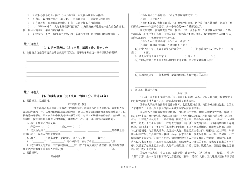 黑龙江省小升初语文综合检测试题C卷 含答案.doc_第2页