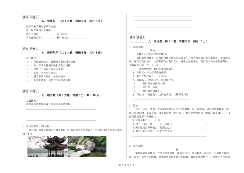 陕西省2019年二年级语文【下册】模拟考试试卷 含答案.doc_第2页