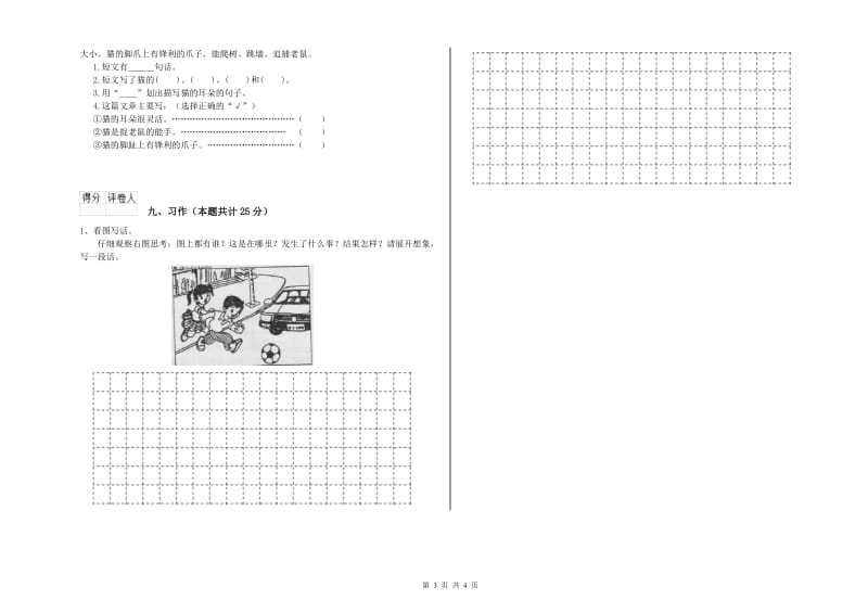 陕西省2019年二年级语文【下册】模拟考试试卷 含答案.doc_第3页