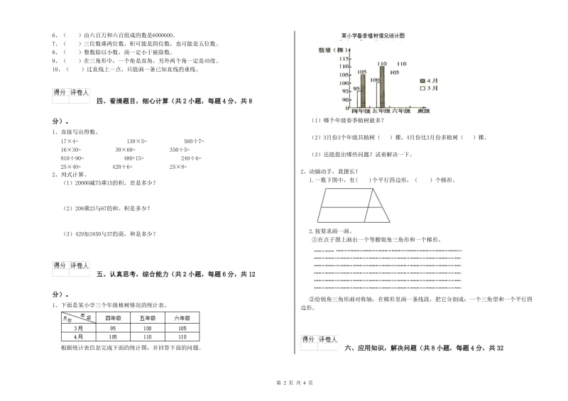 黑龙江省重点小学四年级数学【下册】综合检测试卷 含答案.doc_第2页