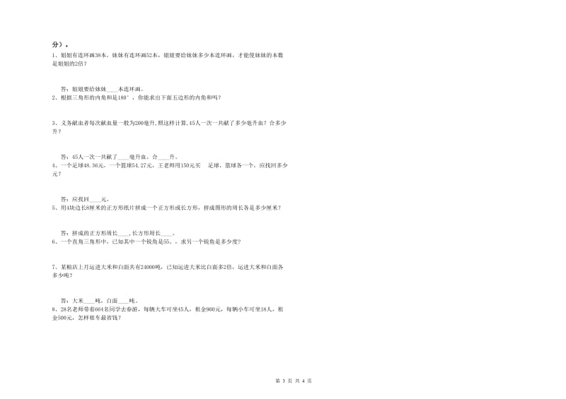 黑龙江省重点小学四年级数学【下册】综合检测试卷 含答案.doc_第3页