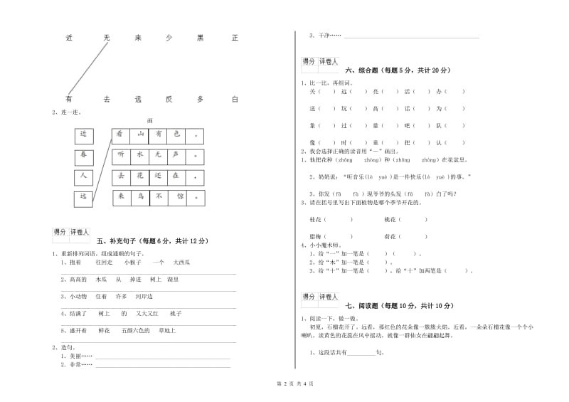 黑龙江省重点小学一年级语文下学期自我检测试题 含答案.doc_第2页