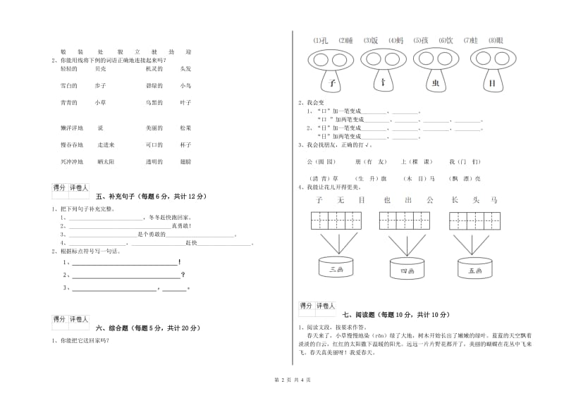 青海省重点小学一年级语文【下册】开学检测试题 附解析.doc_第2页