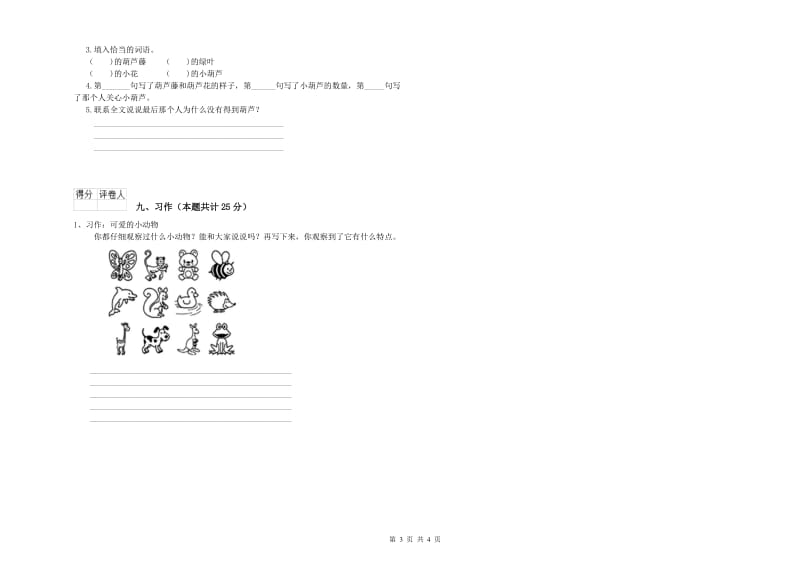 陕西省2020年二年级语文【上册】过关练习试题 附解析.doc_第3页