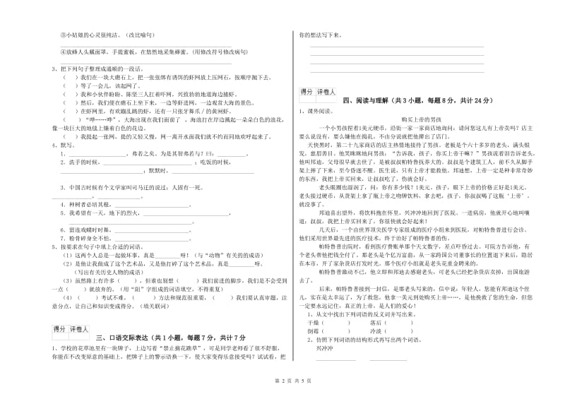 辽宁省小升初语文综合检测试卷C卷 含答案.doc_第2页