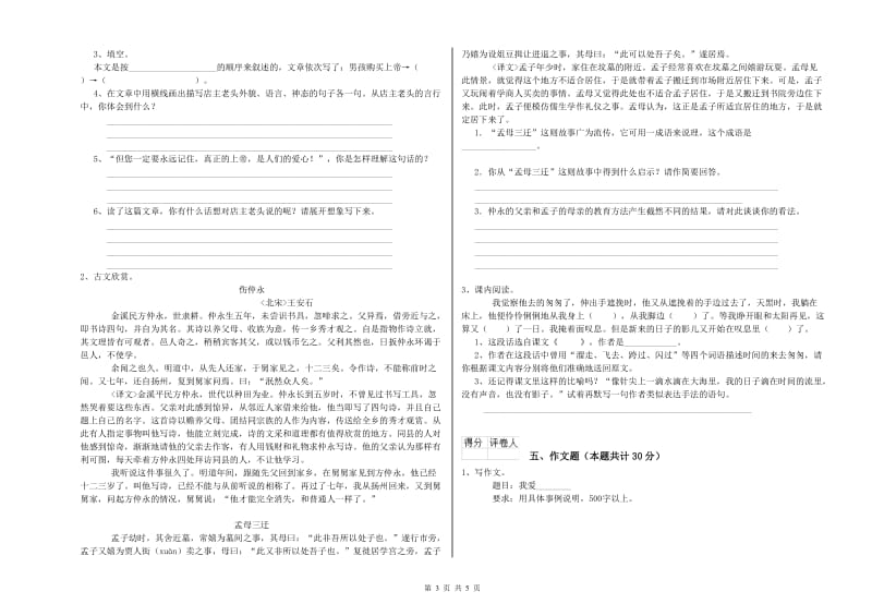 辽宁省小升初语文综合检测试卷C卷 含答案.doc_第3页