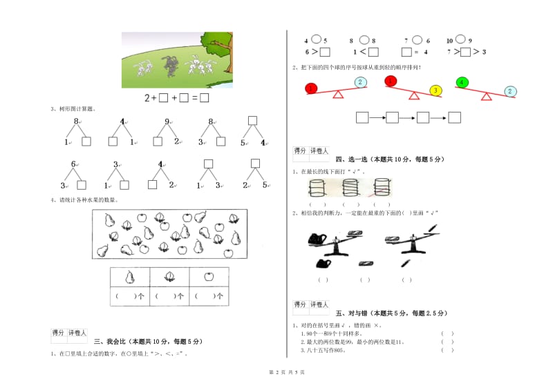 雅安市2019年一年级数学上学期每周一练试卷 附答案.doc_第2页