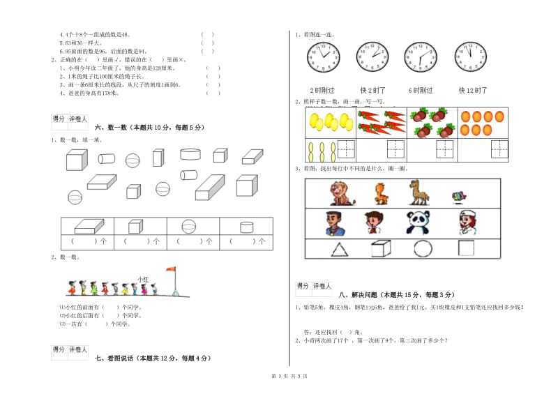 雅安市2019年一年级数学上学期每周一练试卷 附答案.doc_第3页