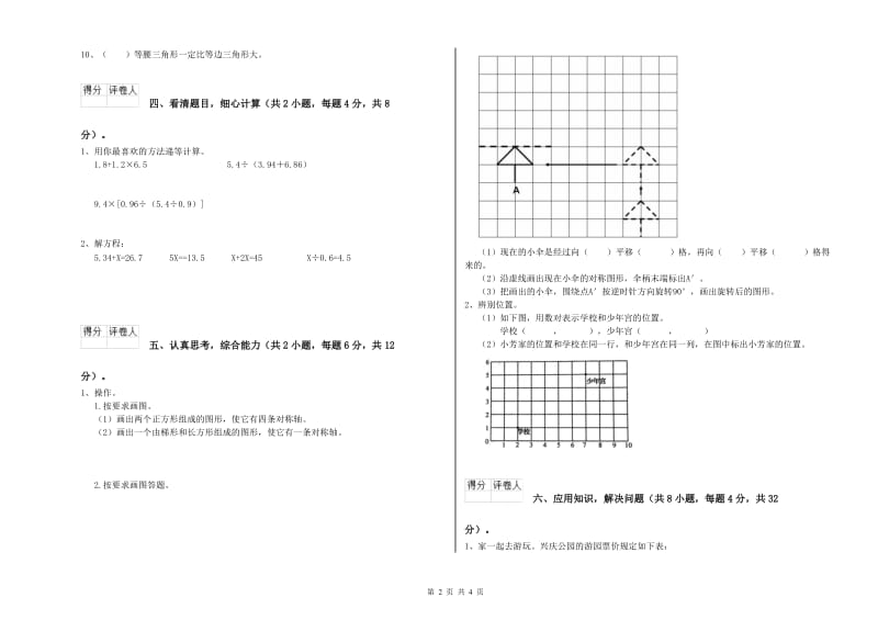 辽宁省2020年四年级数学上学期期末考试试卷 附解析.doc_第2页