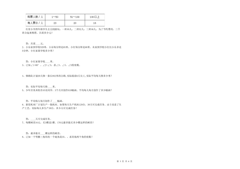 辽宁省2020年四年级数学上学期期末考试试卷 附解析.doc_第3页