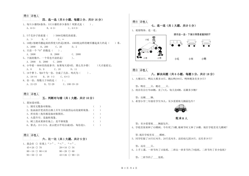 陕西省实验小学二年级数学【上册】全真模拟考试试题 附答案.doc_第2页