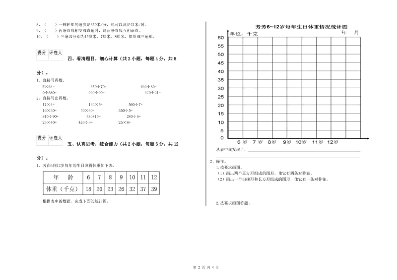 陕西省2019年四年级数学【上册】开学检测试卷 含答案.doc_第2页