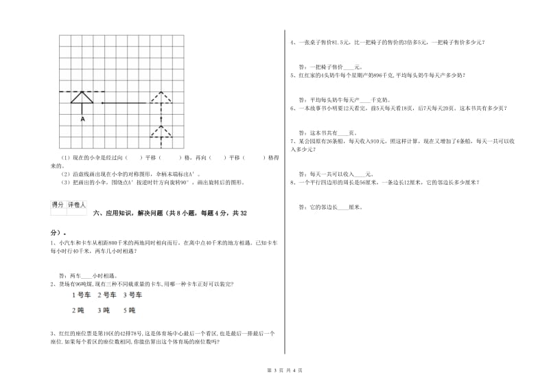 陕西省2019年四年级数学【上册】开学检测试卷 含答案.doc_第3页