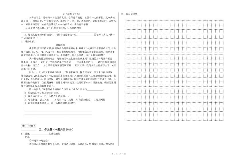 阿坝藏族羌族自治州重点小学小升初语文能力检测试题 含答案.doc_第3页