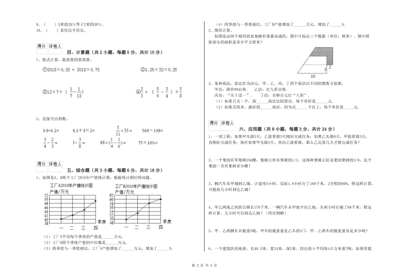 陕西省2020年小升初数学强化训练试卷C卷 附答案.doc_第2页