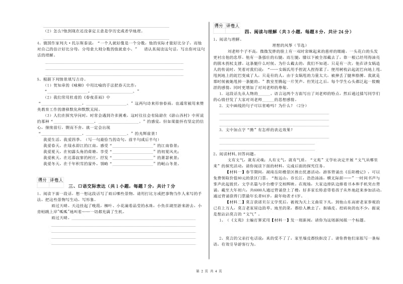 阳泉市重点小学小升初语文强化训练试卷 含答案.doc_第2页