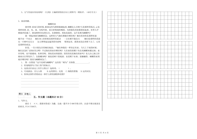 阳泉市重点小学小升初语文强化训练试卷 含答案.doc_第3页