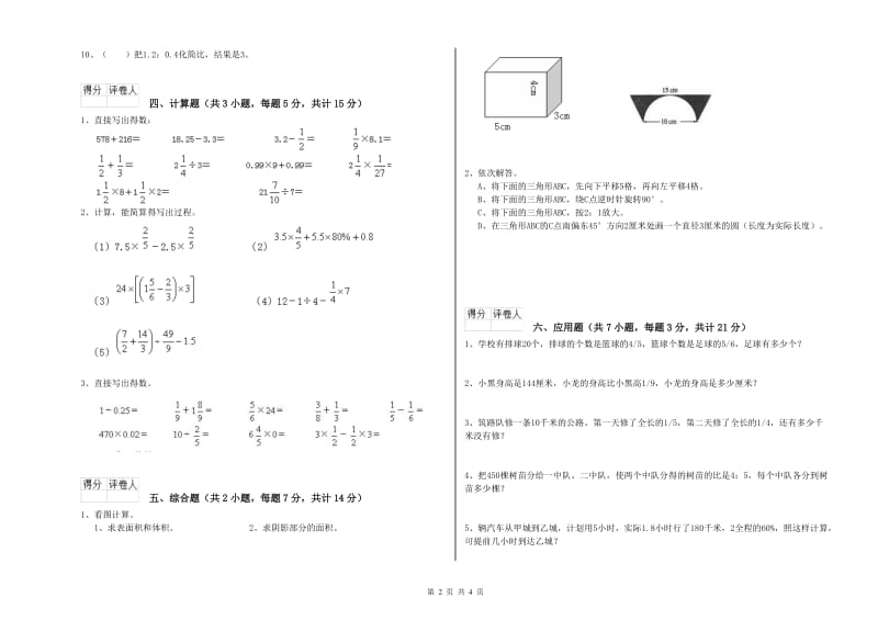 随州市实验小学六年级数学下学期过关检测试题 附答案.doc_第2页