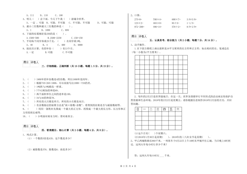 黑龙江省实验小学三年级数学下学期每周一练试题 附解析.doc_第2页