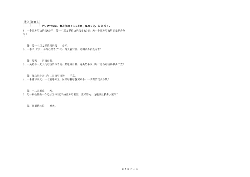 黑龙江省实验小学三年级数学下学期每周一练试题 附解析.doc_第3页