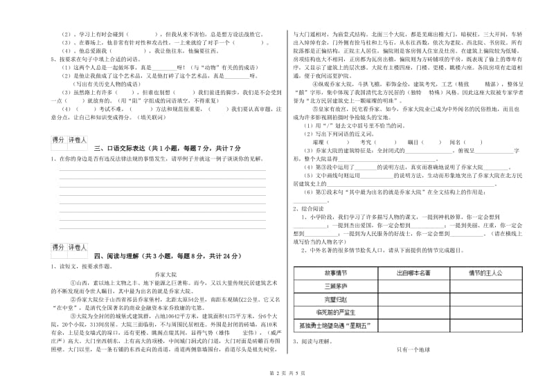 黄山市重点小学小升初语文综合检测试题 附解析.doc_第2页