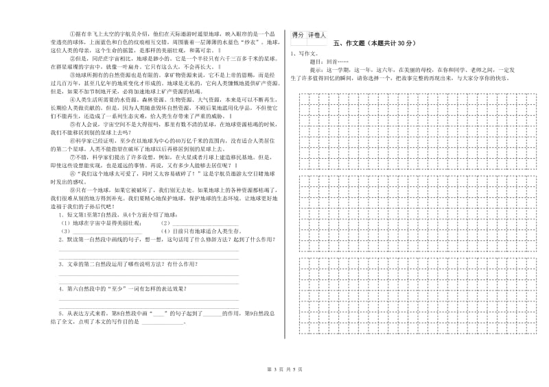 黄山市重点小学小升初语文综合检测试题 附解析.doc_第3页