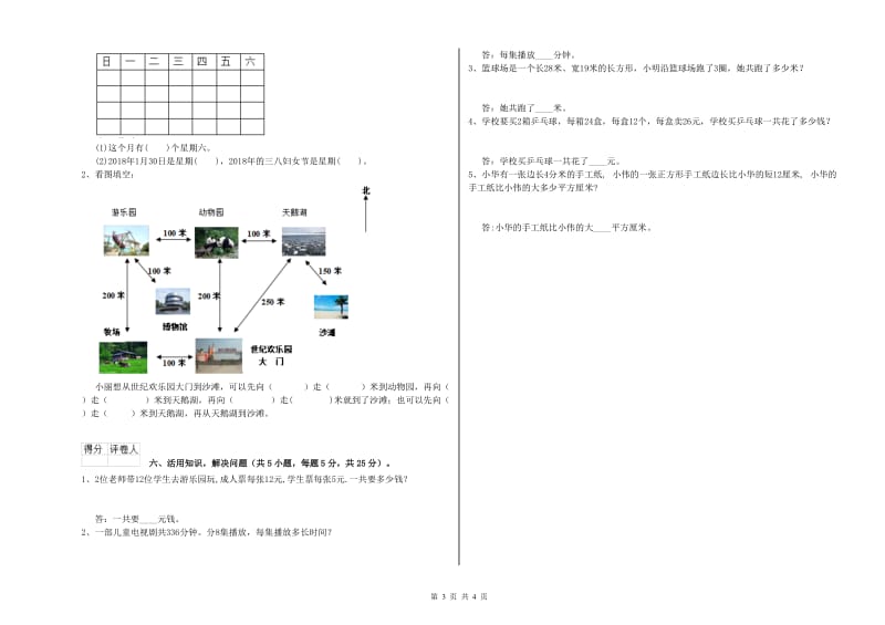 辽宁省实验小学三年级数学【上册】过关检测试题 含答案.doc_第3页