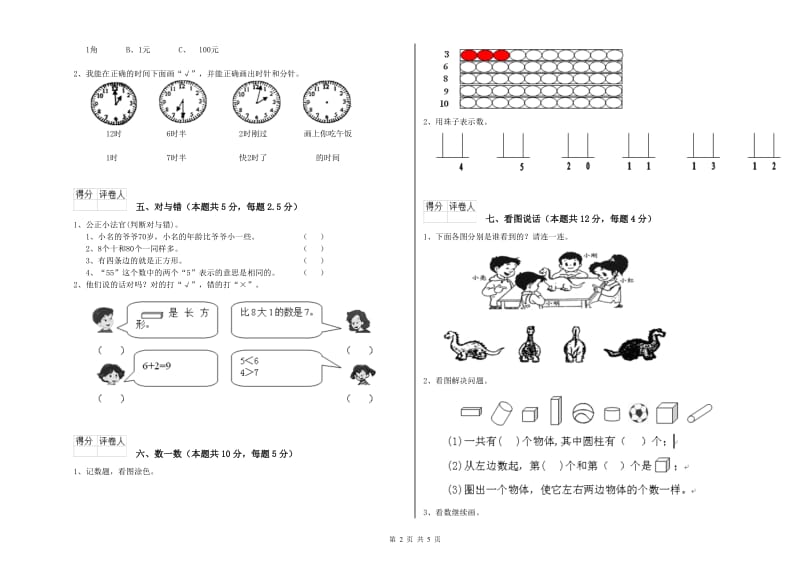 黔南布依族苗族自治州2019年一年级数学下学期过关检测试题 附答案.doc_第2页