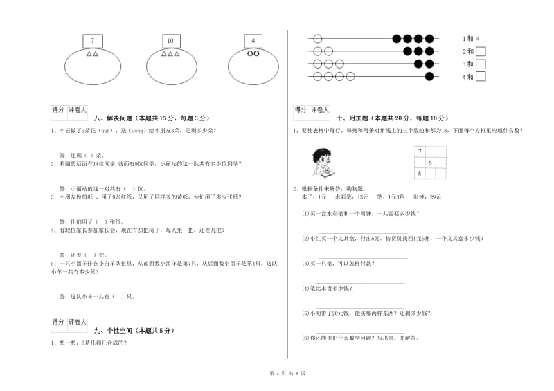 黔南布依族苗族自治州2019年一年级数学下学期过关检测试题 附答案.doc_第3页