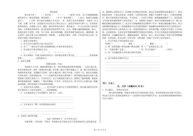 阜阳市实验小学六年级语文【上册】模拟考试试题 含答案.doc_第2页