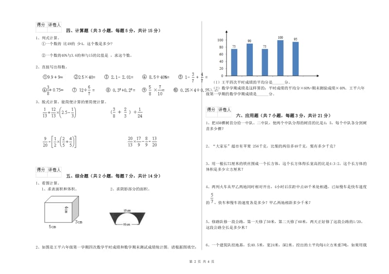 马鞍山市实验小学六年级数学【下册】自我检测试题 附答案.doc_第2页