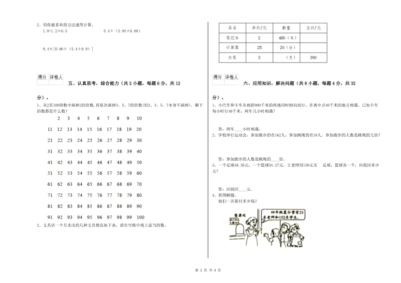 辽宁省2019年四年级数学下学期能力检测试卷 含答案.doc_第2页