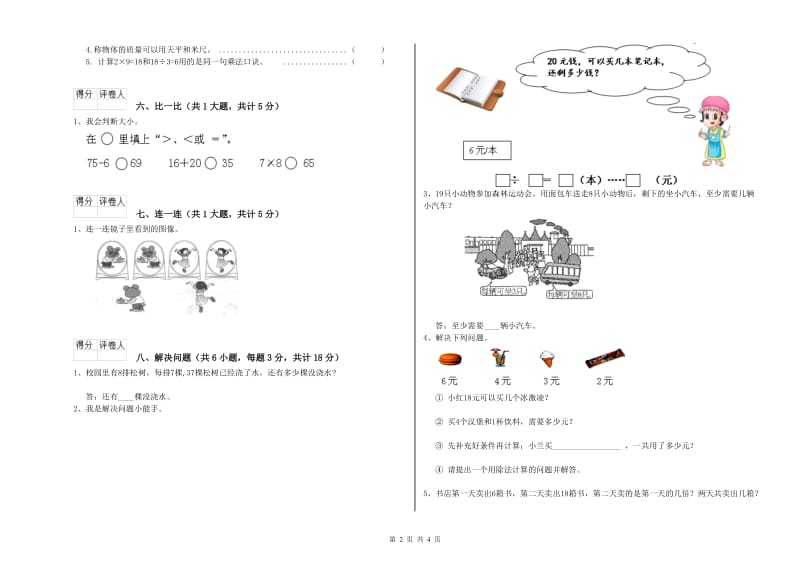 黄南藏族自治州二年级数学下学期开学考试试题 附答案.doc_第2页