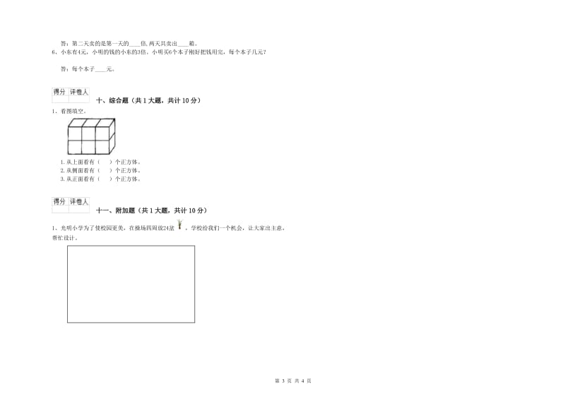 黄南藏族自治州二年级数学下学期开学考试试题 附答案.doc_第3页