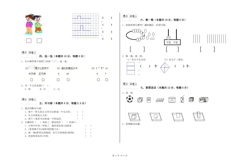 防城港市2020年一年级数学上学期每周一练试题 附答案.doc_第2页