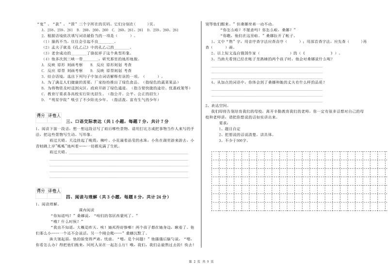 陕西省小升初语文过关检测试卷C卷 含答案.doc_第2页